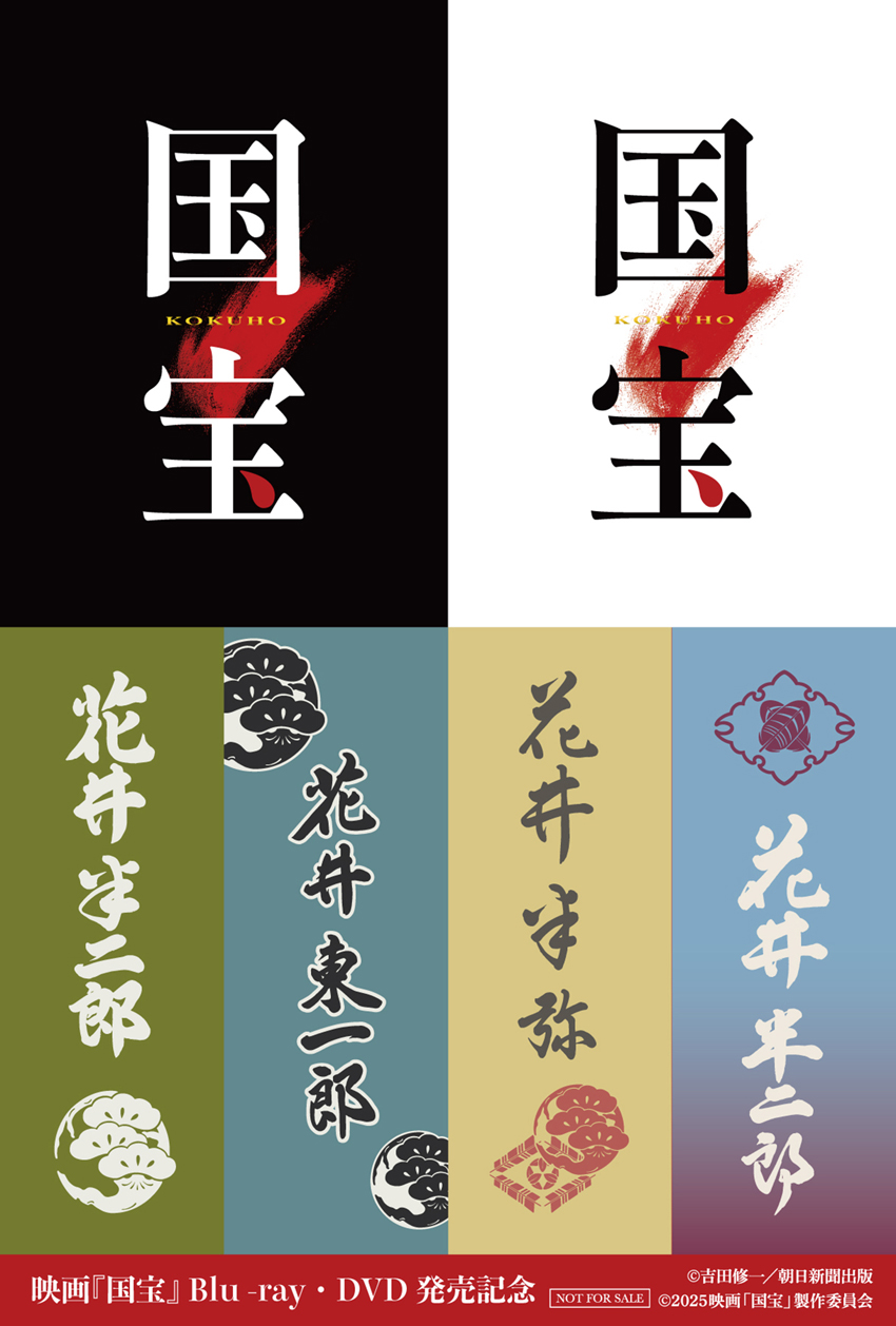 吉沢亮主演映画『国宝』Blu-ray&DVDが12月発売へ!豪華版では映画スタッフ再集結で歌舞伎シーン6演目約50分とも7