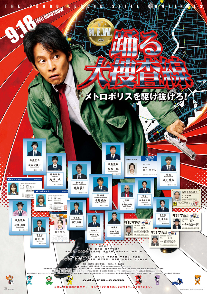 『踊る大捜査線 N.E.W. メトロポリスを駆け抜けろ!』最新予告やストーリーオリジナルメンバー出演発表2