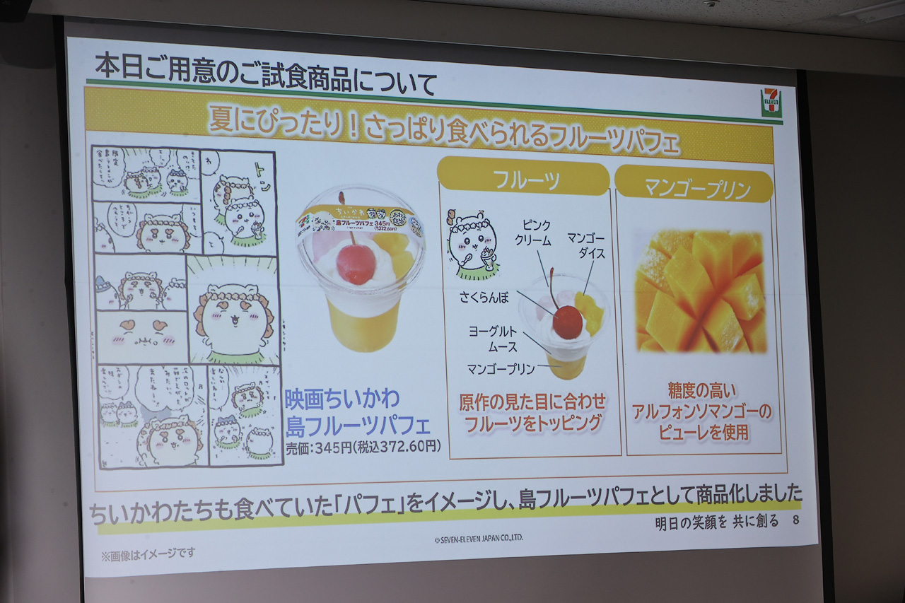 映画ちいかわとセブン-イレブンコラボで10商品発売!「島」をテーマに劇中イメージ18