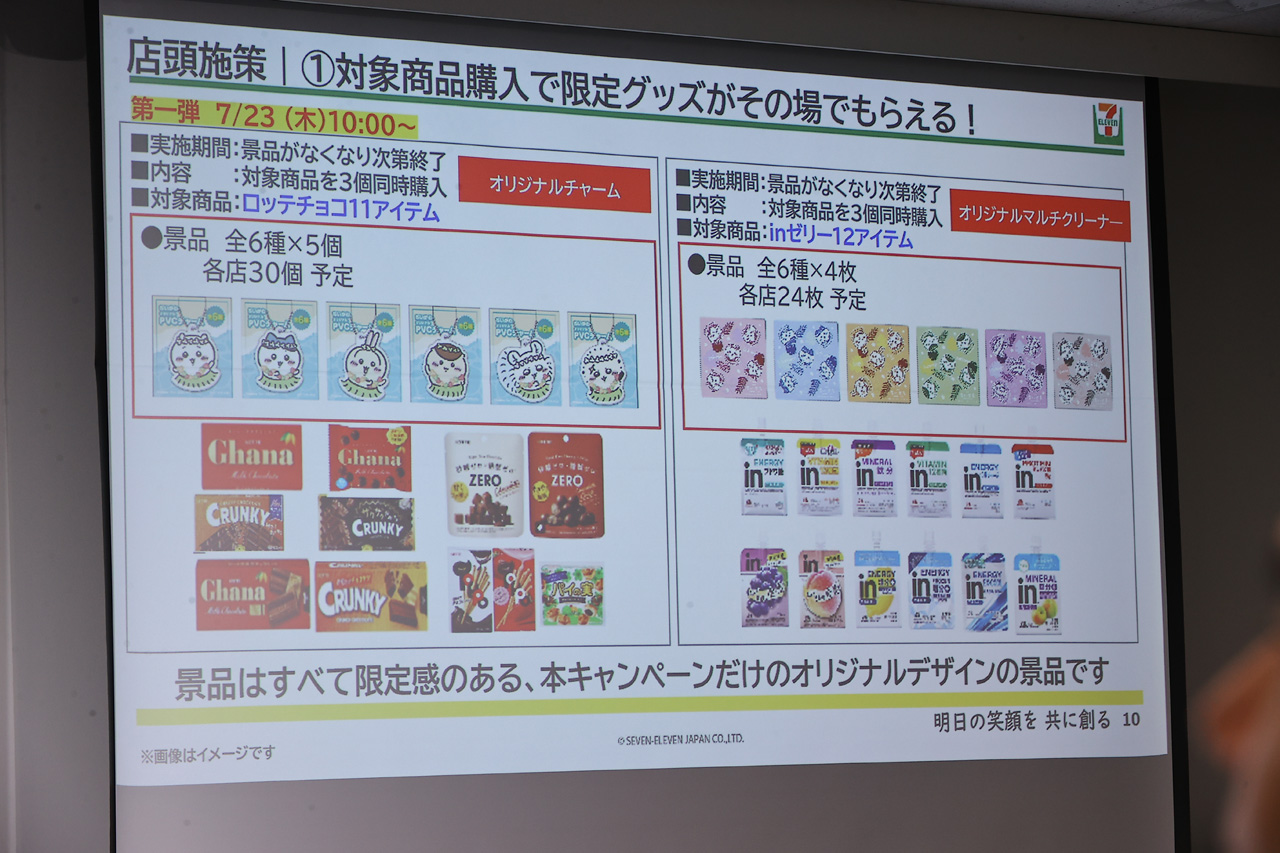 映画ちいかわとセブン-イレブンコラボで10商品発売!「島」をテーマに劇中イメージ20