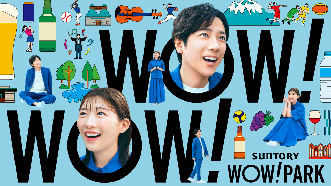 二宮和也 伊藤沙莉とサントリーホールディングス新サービス『WOW! PARK』アンバサダー起用&CMに4