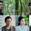 香取慎吾主演「虚ろな十字架」に鈴木杏、蓮佛美沙子、宇崎竜童、ピエール瀧！役柄公開