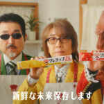THE ALFEE「NEWクレラップ」CM歴史塗り替え！高見沢俊彦書き下ろし楽曲『愛のクレラップ』TVCMに