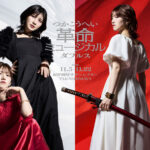 村山彩希＆岡田奈々ミュージカル「飛龍伝」Wキャストで主演！「互いに切磋琢磨して最高の作品に」