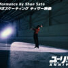 佐藤駿選手『ユーリ!!! on ICE』勝生勇利の『愛について～Eros～』スペシャルパフォーマンス