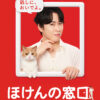 宮舘涼太 急にインタビュワーから「友達が少ない」との相談に返した言葉？『ほけんの窓口』新イメキャラ