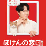 宮舘涼太 急にインタビュワーから「友達が少ない」との相談に返した言葉？『ほけんの窓口』新イメキャラ