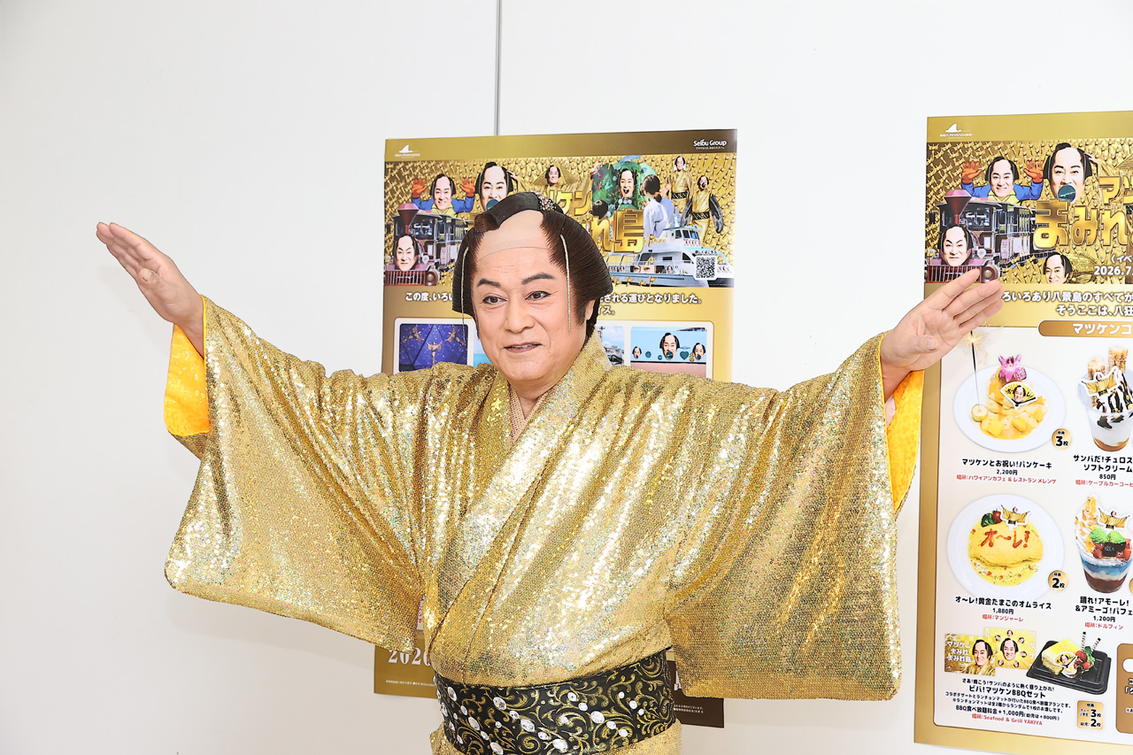 松平健 小さい子どもたちが「知っててくれて本当に嬉しかった」と感激!「マツケンまみれまみれ島」来島20