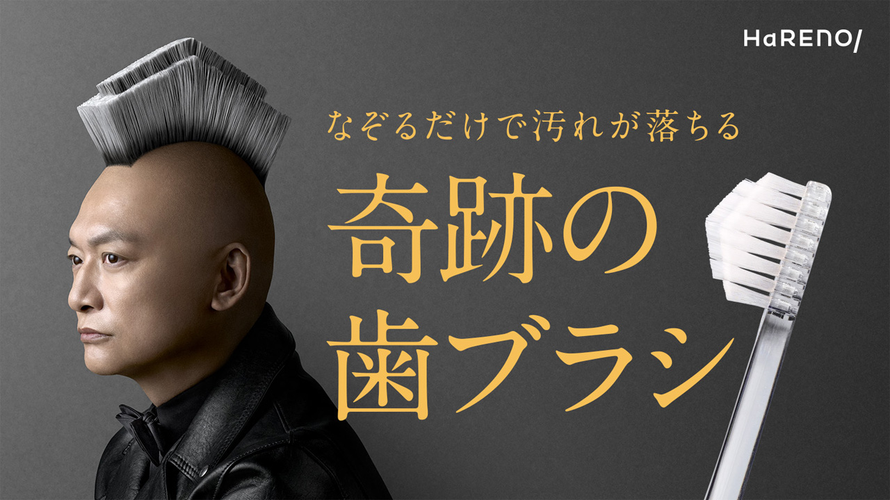 香取慎吾 “山型”モヒカン姿で「あくまで個人的な感想です」!HaRENO新TVCMにウド鈴木と5