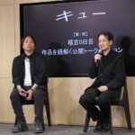 白井晃氏×上田岳弘氏 瀬戸康史＆有村架純見守るなか舞台『キュー』トーク！制作経緯から“ある噂の疑惑”まで