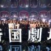 帝コン出演の堂本光一、井上芳雄ら8人『MUSIC　FAIR』でコラボ楽曲！