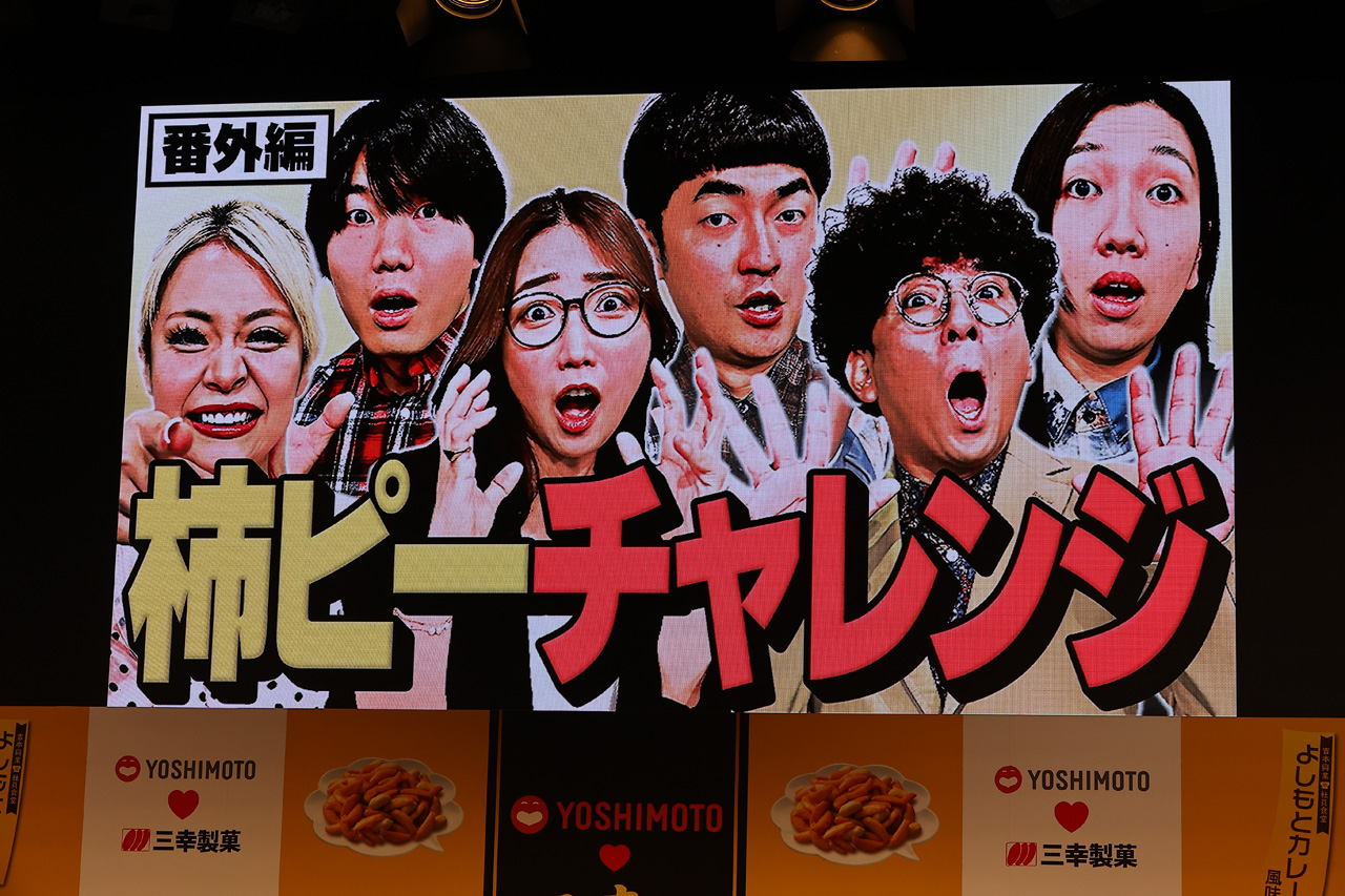 「三幸の柿の種よしもとカレー風味(笑いの種)」発売!千原ジュニア“怒り”でたくろうらに詰め寄る2