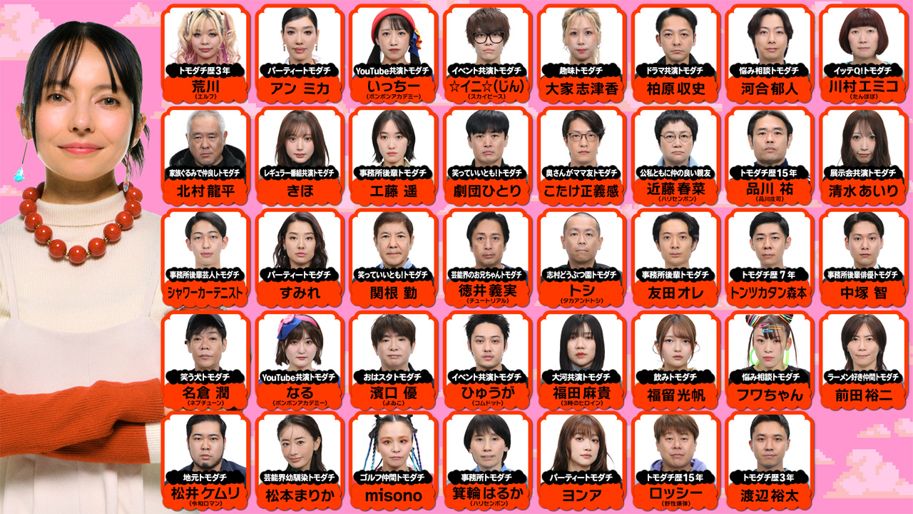 吉澤閑也は増田貴久じゃなくなぜシソンヌ・長谷川忍に?『トモダチ100人よべるかな?』S2の142人一挙公開【一覧画像有】1