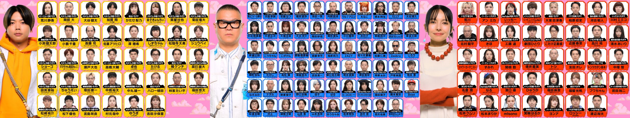 吉澤閑也は増田貴久じゃなくなぜシソンヌ・長谷川忍に?『トモダチ100人よべるかな?』S2の142人一挙公開【一覧画像有】2