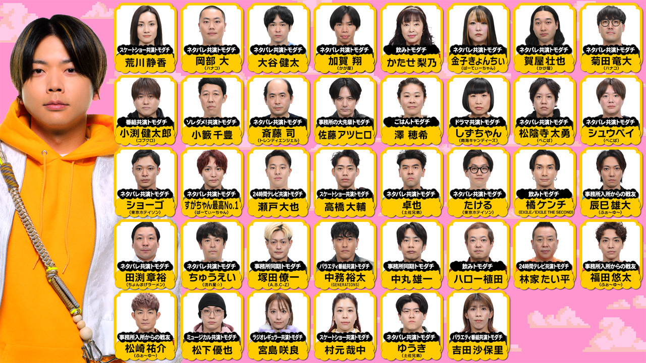 吉澤閑也は増田貴久じゃなくなぜシソンヌ・長谷川忍に?『トモダチ100人よべるかな?』S2の142人一挙公開【一覧画像有】3
