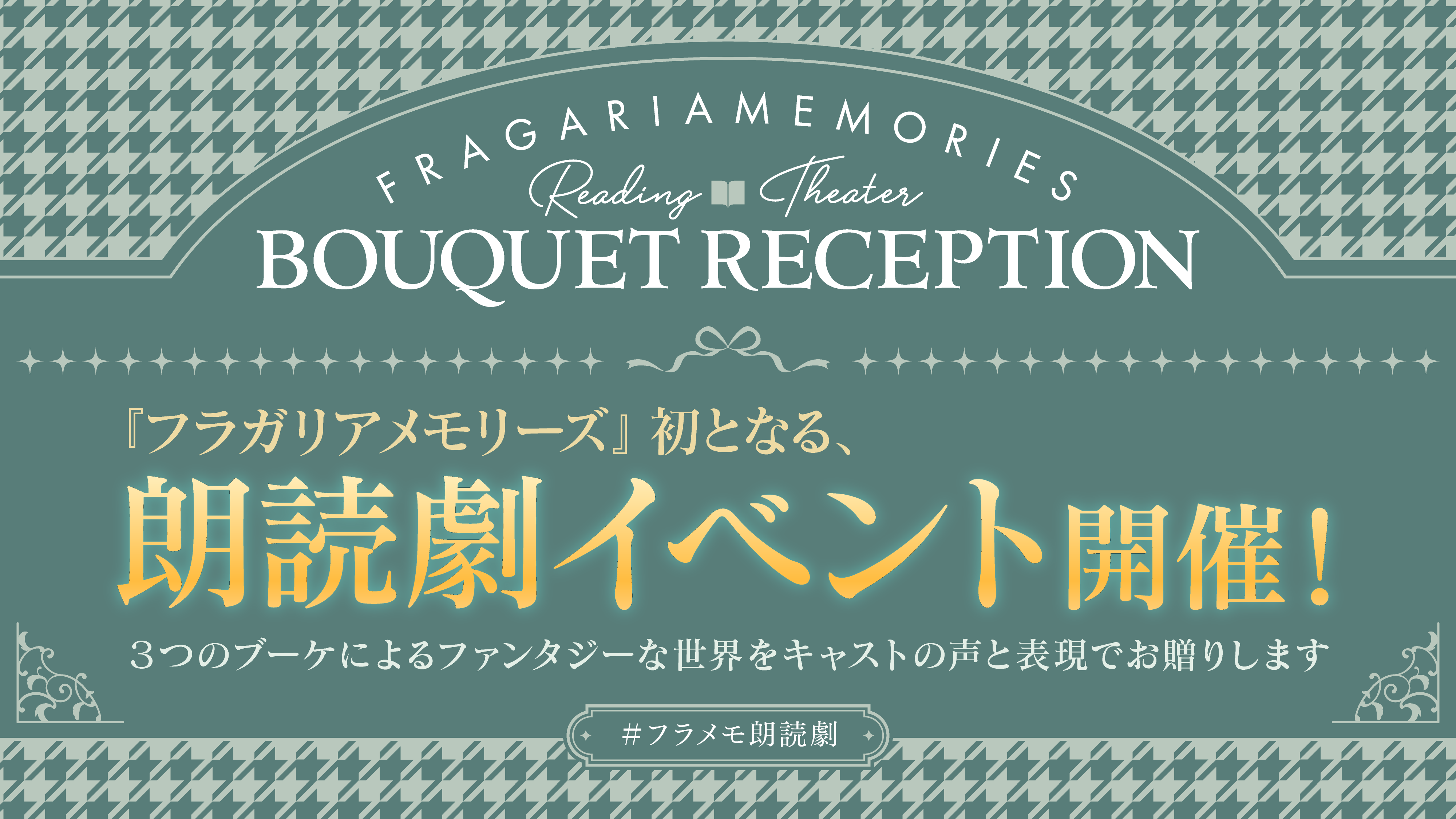 『フラガリアメモリーズ CAST LIVE ~Luminous Moments~』開催!キャスト16人歌唱6