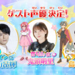 内山昂輝、島﨑信長、鬼頭明里『映画名探偵プリキュア！』ゲスト声優に！「魅力的な物語」