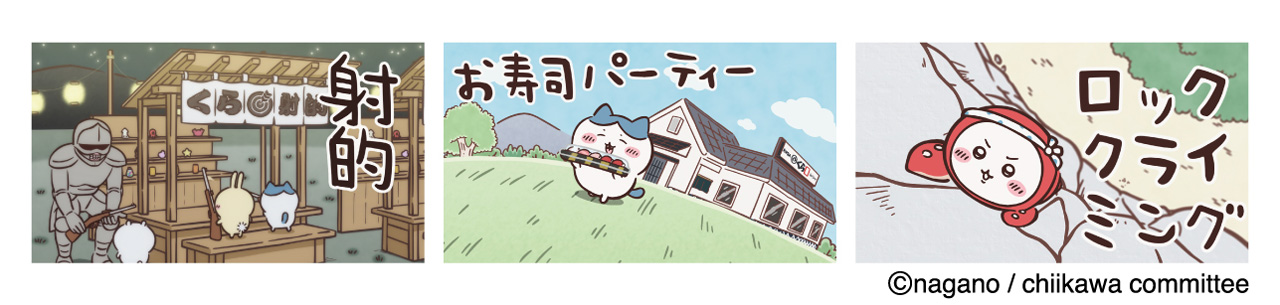 くら寿司×ちいかわキャンペーン展開へ!コラボメニューや限定グッズなど10