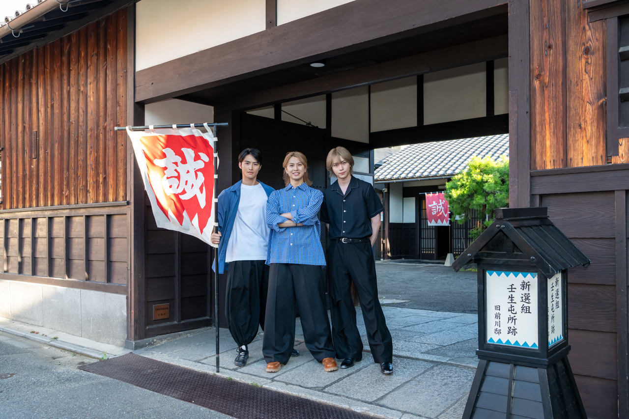 岡宮来夢、岐洲匠、笹森裕貴 京都・壬生寺で『星影の人』への想い!沖田総司は「持ち前の愛嬌を生かして」1