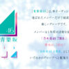 1年後に乃木坂46の7期生、櫻坂46の5期生、日向坂46の6期生に！「青葉坂46」メンバー募集