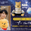 講談社側『羽生結弦とくまのプーさん メモリーブック』予約受け付け終了後入手可能性について解説