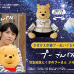 講談社側『羽生結弦とくまのプーさん メモリーブック』予約受け付け終了後入手可能性について解説