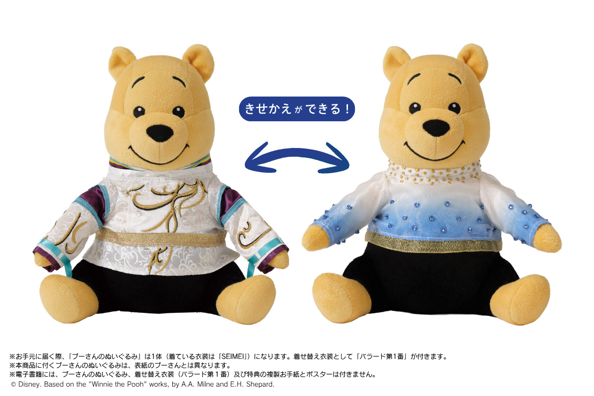 「羽生結弦とくまのプーさん メモリーブック」完全受注で発売へ!「私物プーとおひるね」特大ポスターも6
