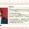 ガルアワ側 SixTONES・田中樹どう評価？30回目記念回起用に「とても光栄」