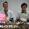 増田貴久 小籔千豊に感謝！劇団ひとり1人だけ『トモダチ100人よべるかな？』で「ガチのデスゲーム」