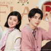 本田響矢 上坂樹里と花王『ハミングフレア』の新香調のイメキャラに！都内ラッピングバス走行で乗車は事前応募に