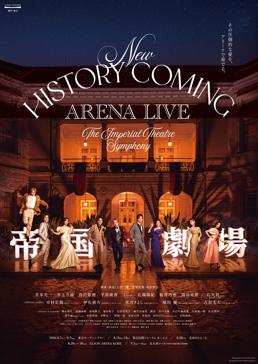 帝コン小倉・北九州メッセ公演詳細発表!堂本光一&島田歌穂『レ・ミゼラブル』の『恵みの雨』も10