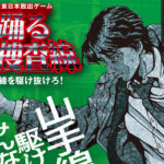 『踊る大捜査線 N.E.W.』4つの大型企画！JR脱出ゲーム、ナナちゃん青島俊作、梅田巨大広告、THE MUSEUMに