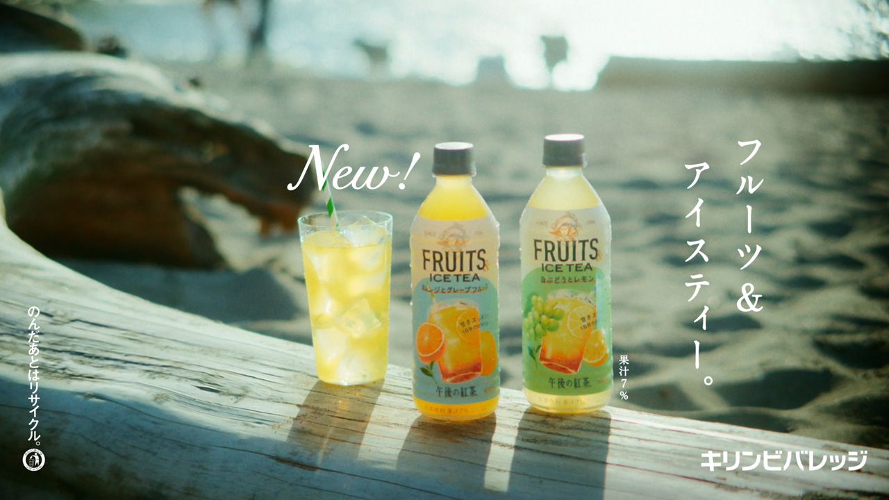 目黒蓮「午後の紅茶 FRUITS & ICE TEA」夏の終わりを感じる姿!9月1日と9月15日で違う?2