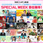 SixTONES、なにわ男子ラジオ番組首位獲得！ニッポン放送のスペシャルウィーク聴取率調査結果発表