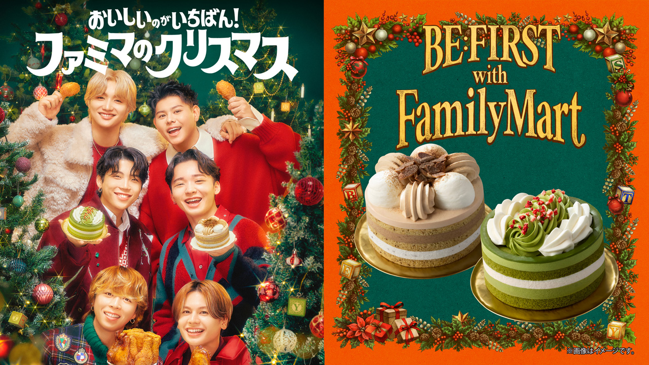 ファミリーマート×BE:FIRSTコラボクリスマスケーキパッケージ公開!メンバー1人1人食レポ1