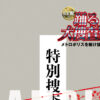 『踊る大捜査線 N.E.W.』入場者プレゼントは亀山千広Pと本広克行監督監修の小冊子で数量限定