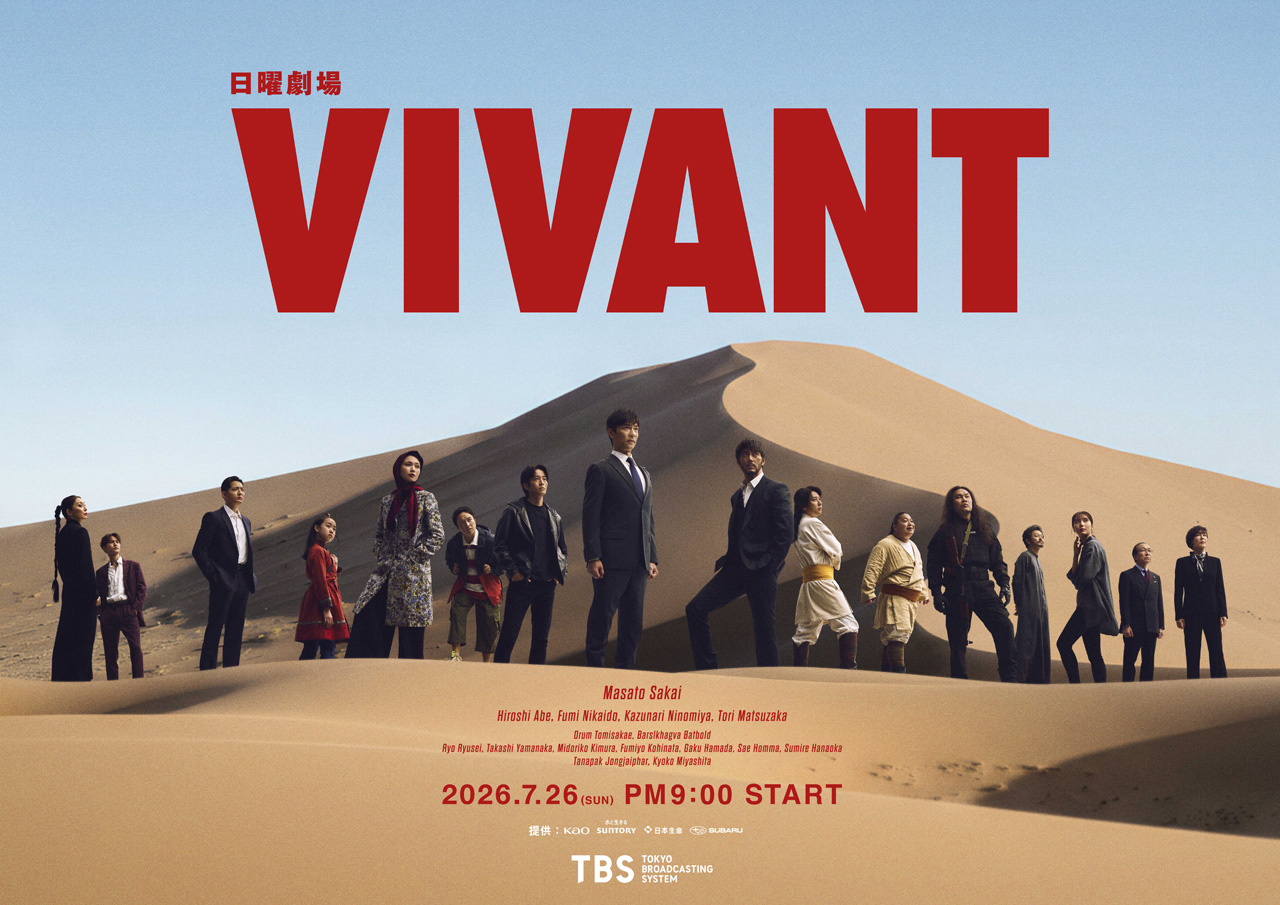 「VIVANT IMMERSIVE MISSION」9月16日より!「野崎とドラムのシンシー牢屋メシセット」なるものも10