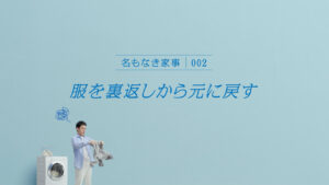 草なぎ剛「“掃除道”を極めたい」!「エリエール」CMで“名もなき家事”5