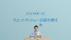 草なぎ剛「“掃除道”を極めたい」!「エリエール」CMで“名もなき家事”7