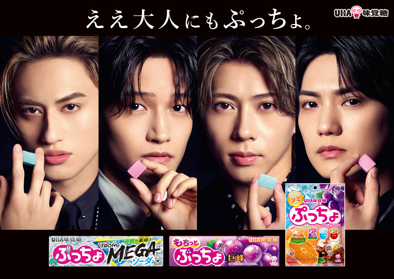 Aぇ! groupぷっちょCMは「いつもと違いますね(笑)」!苦戦したもの2