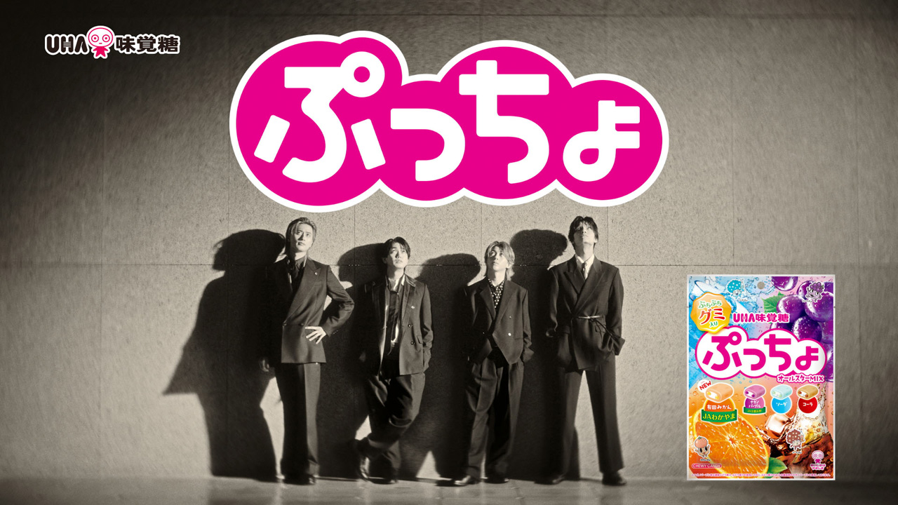 Aぇ! groupぷっちょCMは「いつもと違いますね(笑)」!苦戦したもの3