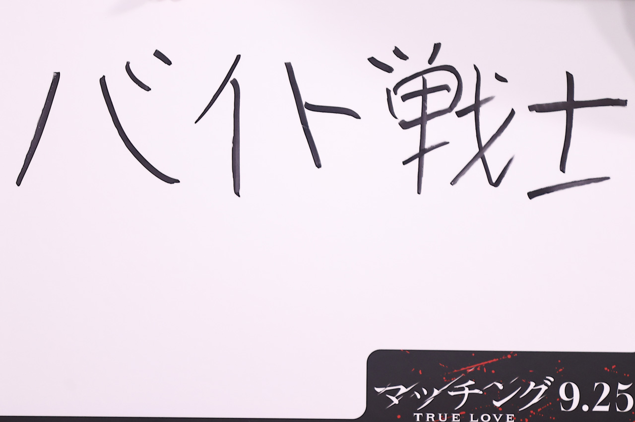 佐久間大介の“輝き”倉悠貴が吸収?『マッチング TRUE LOVE』吐夢は「前作より怪しい」4