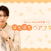 向井康二 初単独レギュラーラジオ『ぼちぼちアフタヌーン』10月より！気心の知れた友人と休日の午後