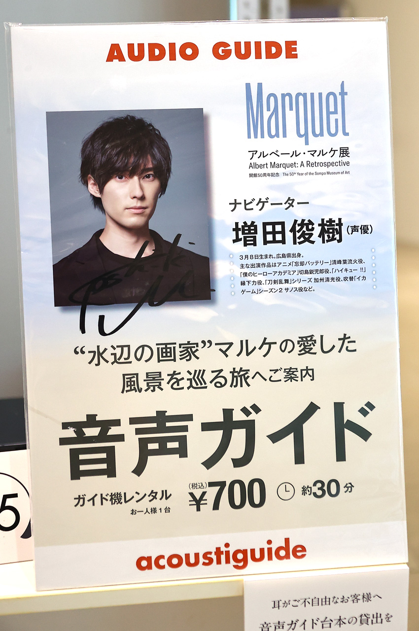 「アルベール・マルケ」展東京会場12月13日までSOMPO美術館で 重要なモティーフやテーマに焦点1