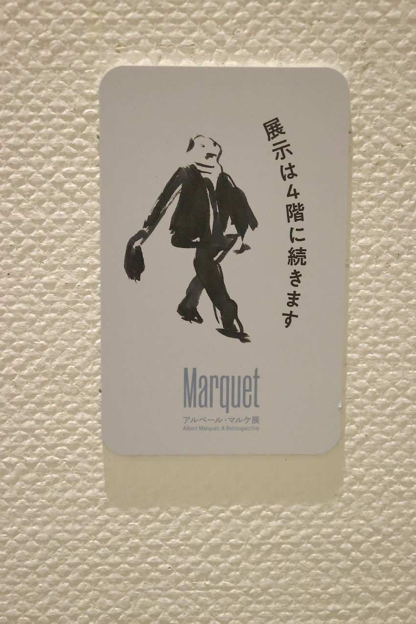 「アルベール・マルケ」展東京会場12月13日までSOMPO美術館で 重要なモティーフやテーマに焦点6