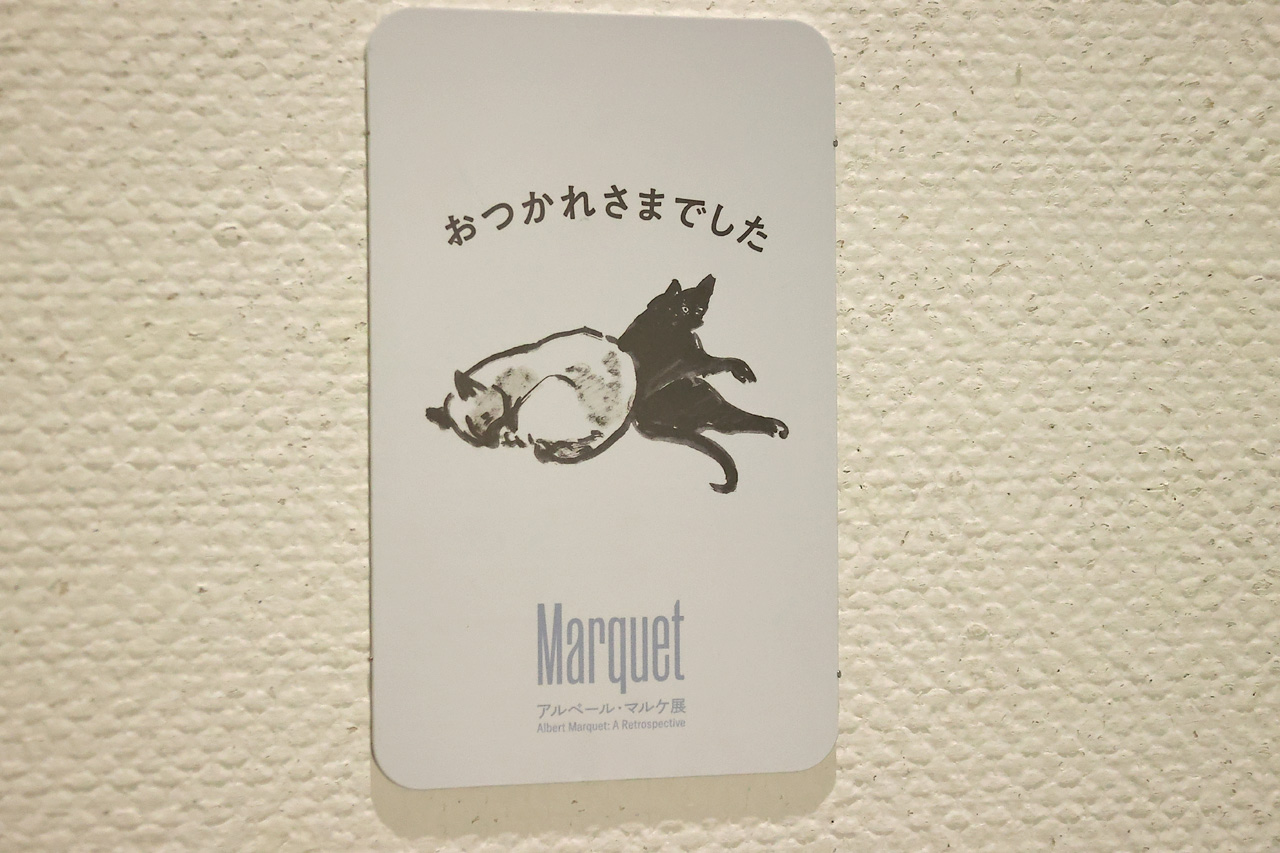 「アルベール・マルケ」展東京会場12月13日までSOMPO美術館で 重要なモティーフやテーマに焦点7