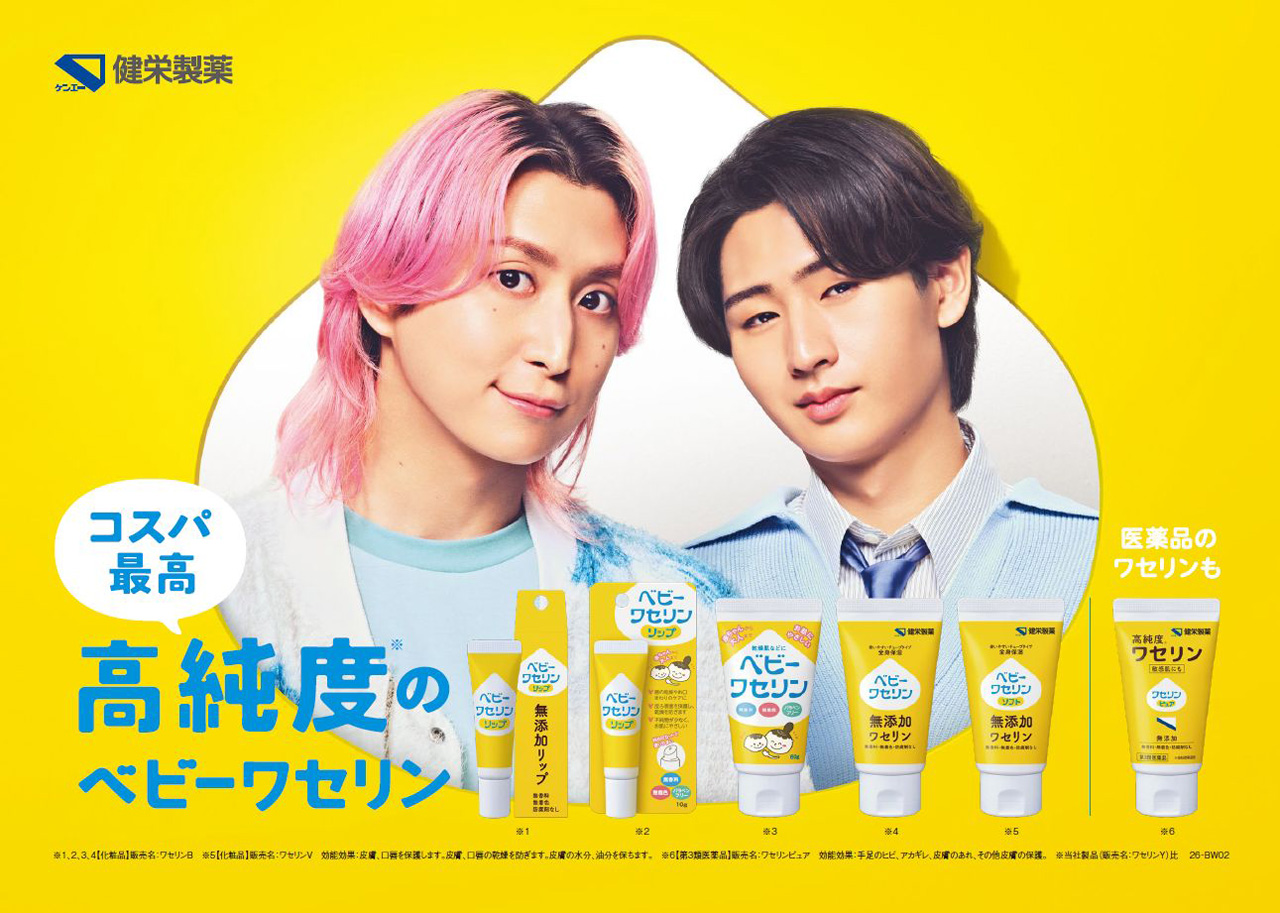 佐久間大介 猪狩蒼弥に洋服お下がりあげていた!健栄製薬前回CMの反響とは2