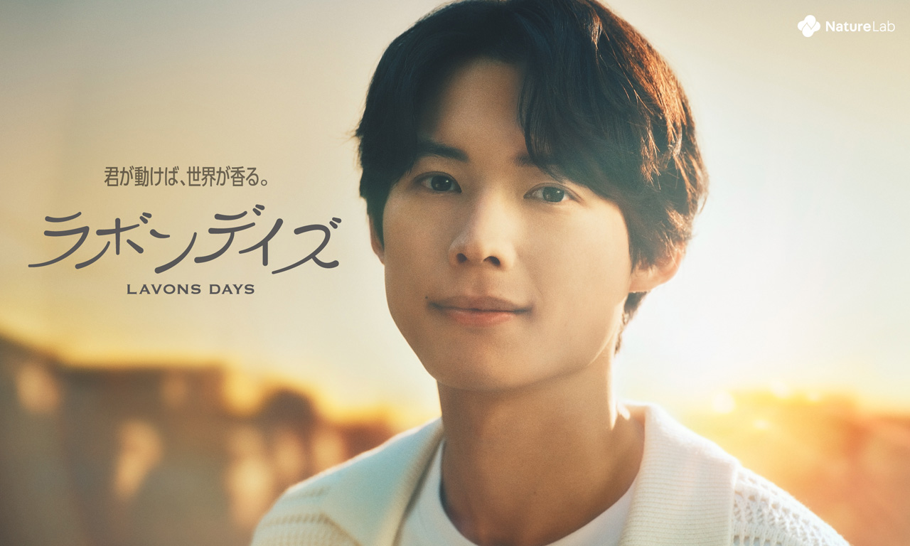 松村北斗『ラボン』新アンバサダーに!布団に包まり眠るCMも放送へ2
