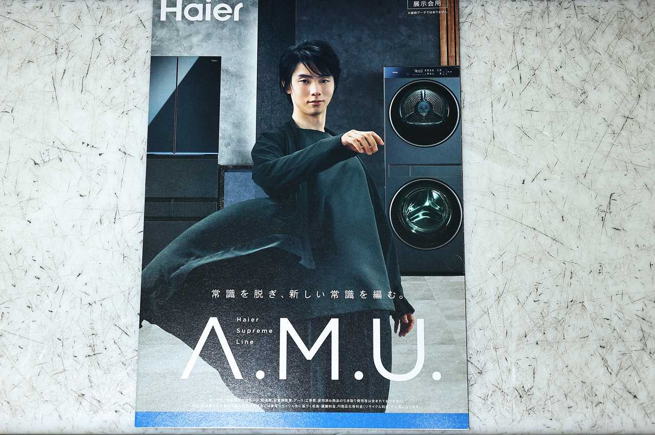 羽生結弦選手のビジュアル入り『ハイアール・AQUA』新製品の展示会用カタログ3冊公開2