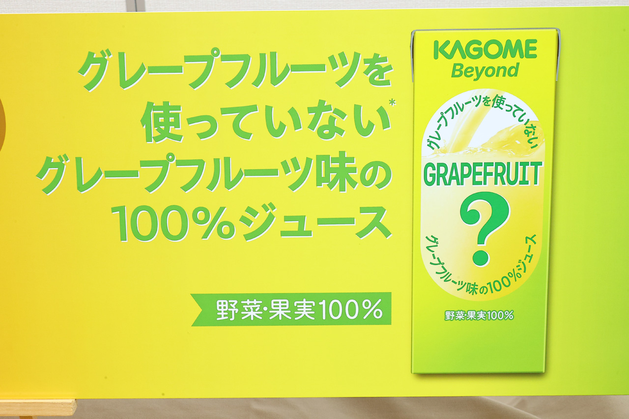 カゴメ『Beyond グレープフルーツを使ってないグレープフルーツ味の100%ジュース』10月6日より販売へ5